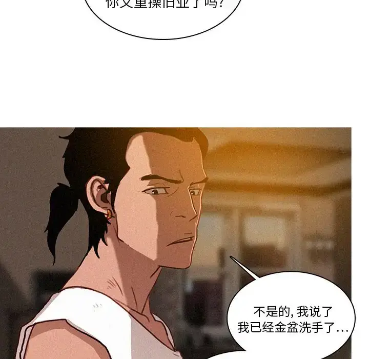 漫画《迷失天堂》第15章第26张图