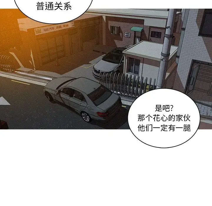 漫画《迷失天堂》第15章第30张图