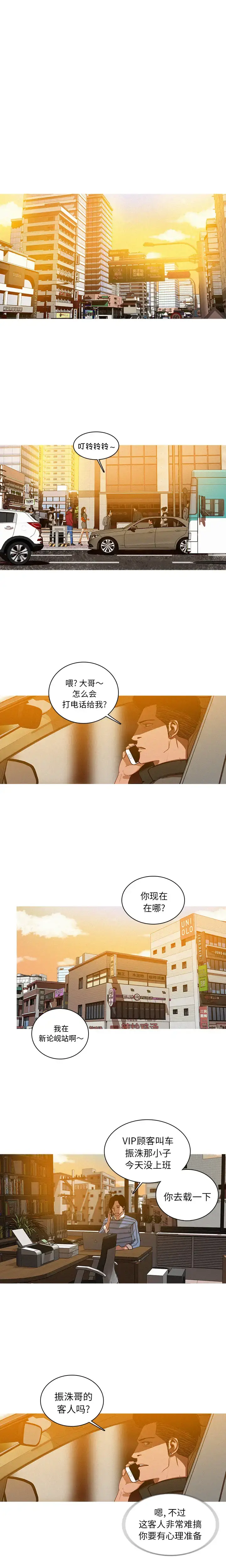 漫画《迷失天堂》第3章第10张图