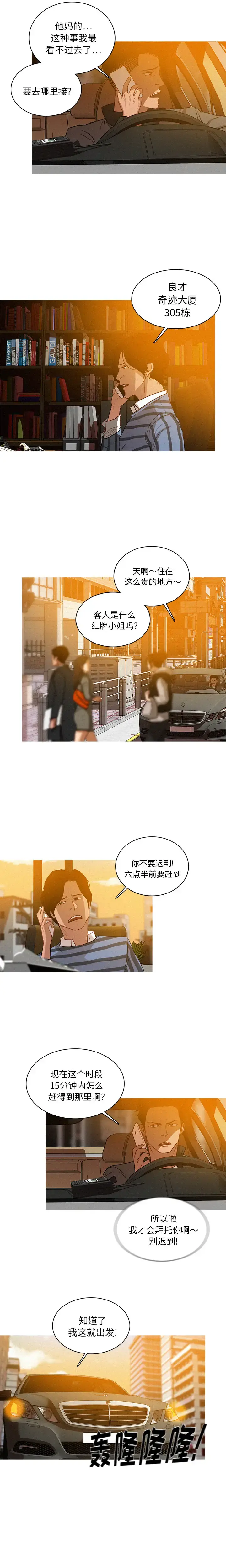 漫画《迷失天堂》第3章第11张图
