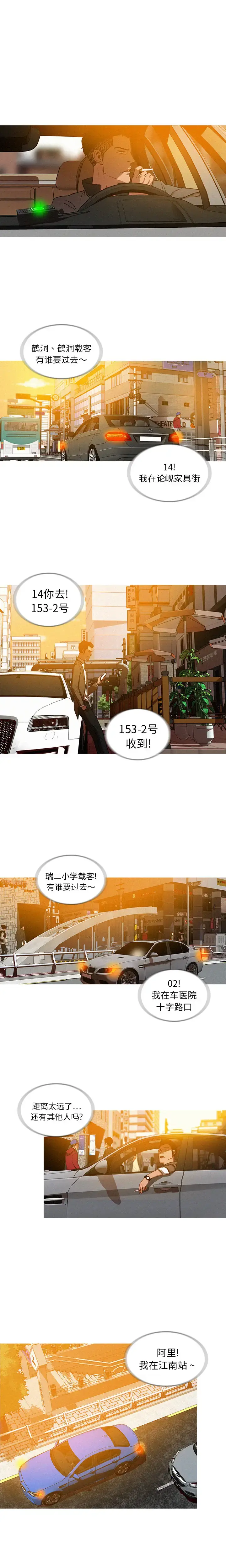 漫画《迷失天堂》第3章第2张图