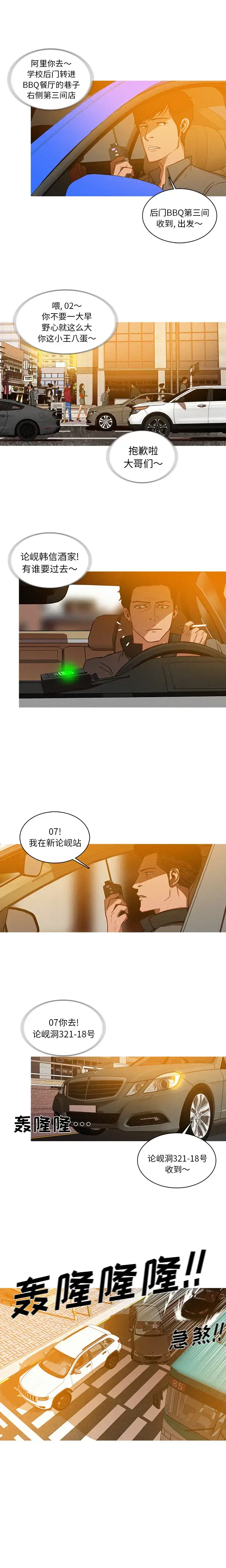 漫画《迷失天堂》第3章第3张图