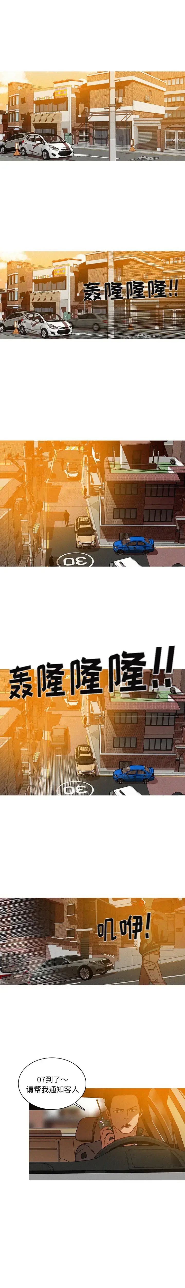 漫画《迷失天堂》第3章第6张图