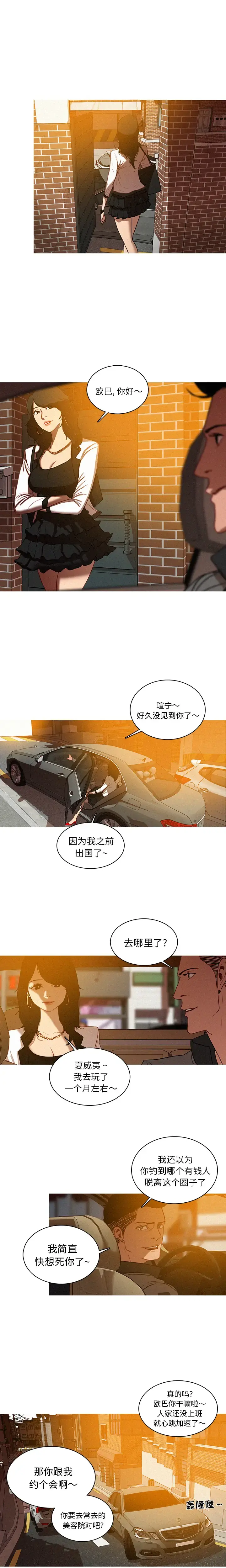 漫画《迷失天堂》第3章第7张图