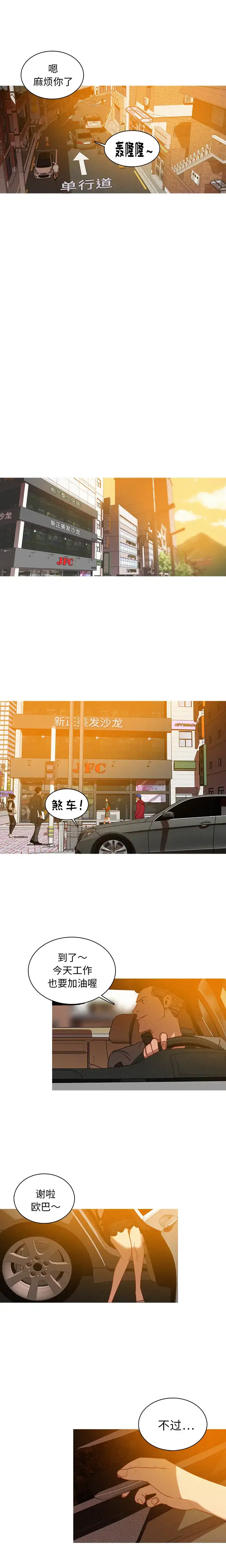 漫画《迷失天堂》第3章第8张图