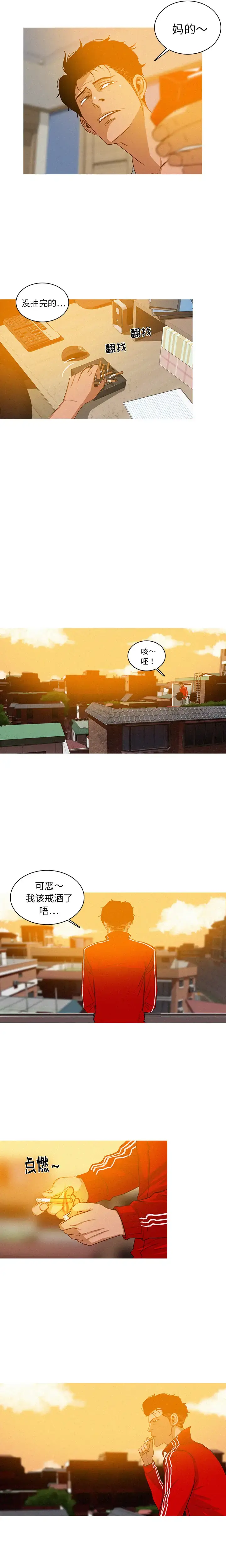 漫画《迷失天堂》第2章第10张图