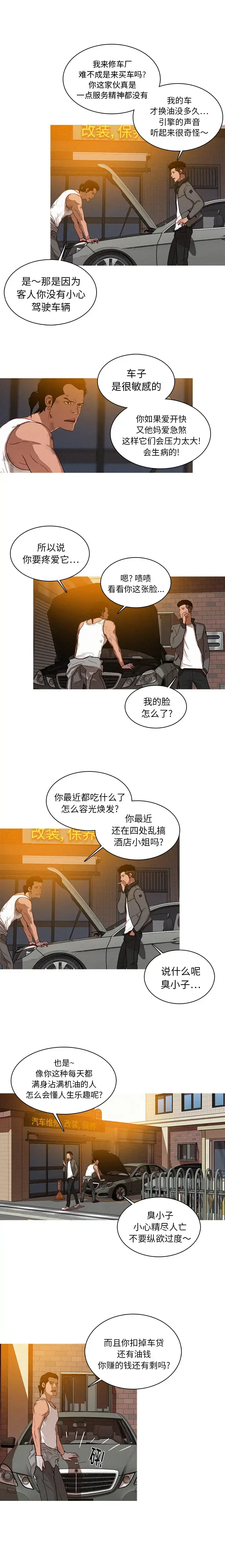 漫画《迷失天堂》第2章第15张图