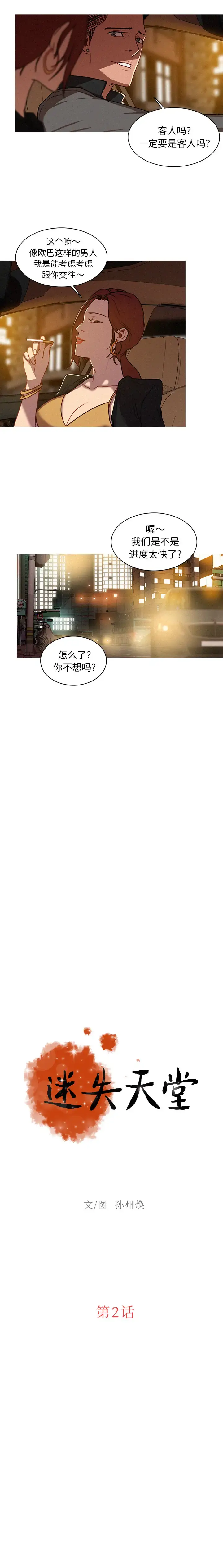 漫画《迷失天堂》第2章第2张图