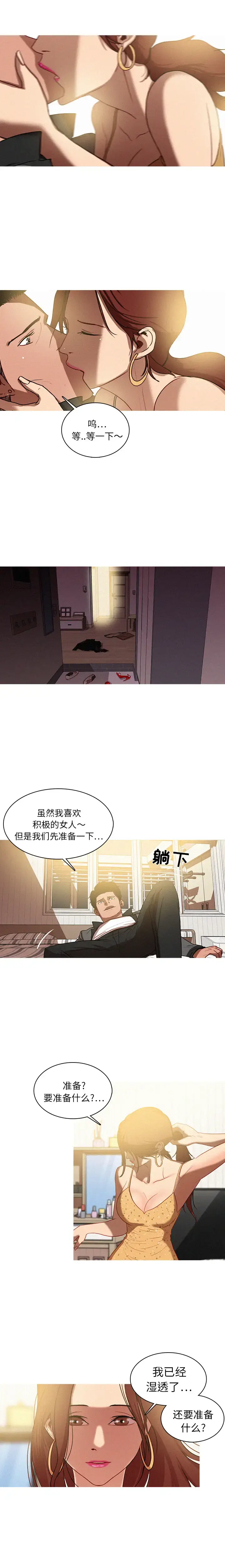 漫画《迷失天堂》第2章第3张图