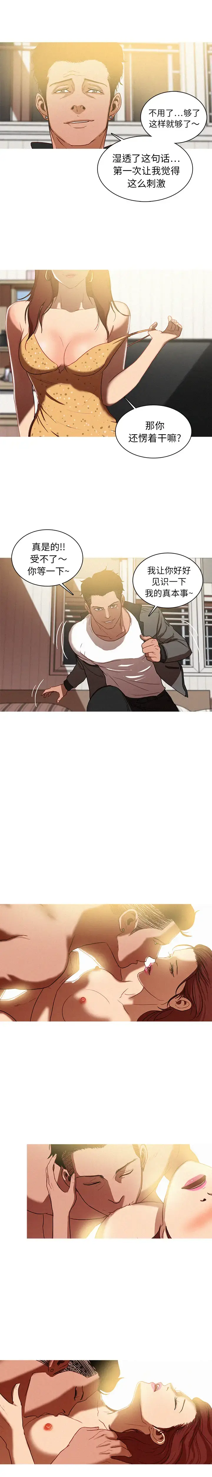 漫画《迷失天堂》第2章第4张图
