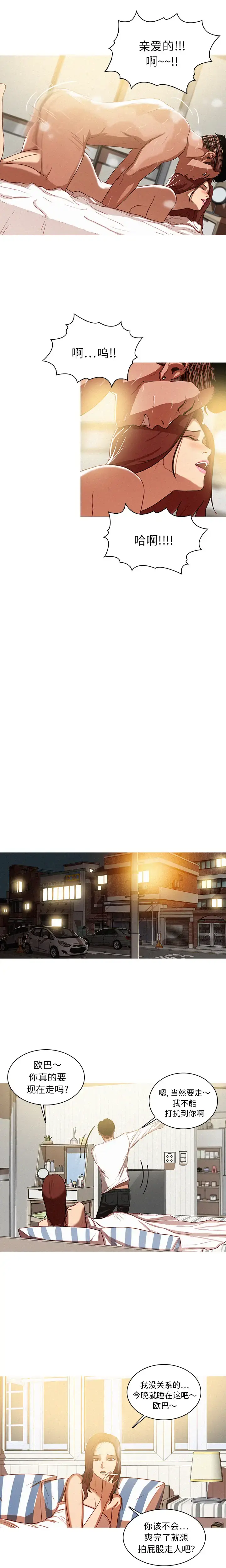 漫画《迷失天堂》第2章第6张图