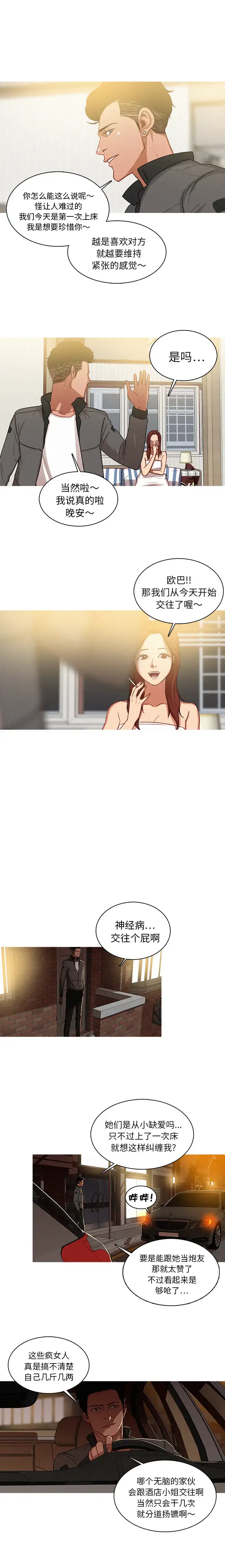 漫画《迷失天堂》第2章第7张图