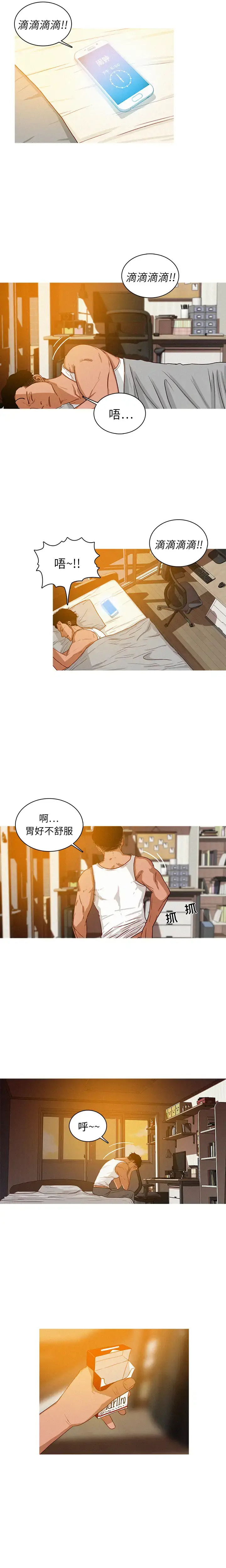 漫画《迷失天堂》第2章第9张图