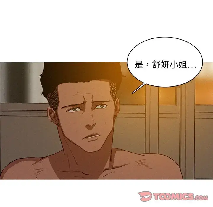 漫画《迷失天堂》第16章第16张图