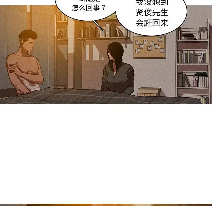 漫画《迷失天堂》第16章第23张图