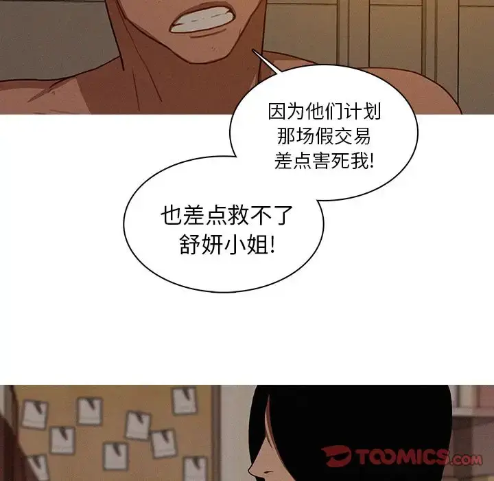 漫画《迷失天堂》第16章第28张图