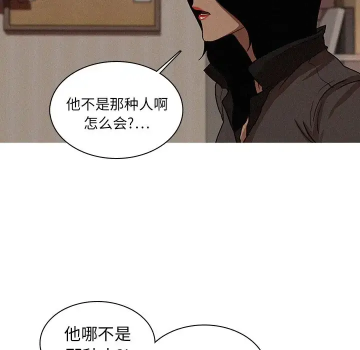 漫画《迷失天堂》第16章第29张图