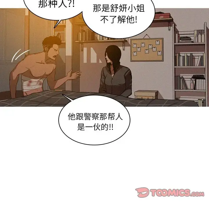 漫画《迷失天堂》第16章第30张图