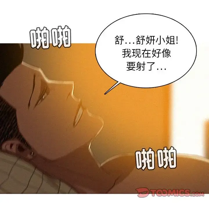 漫画《迷失天堂》第26章第18张图