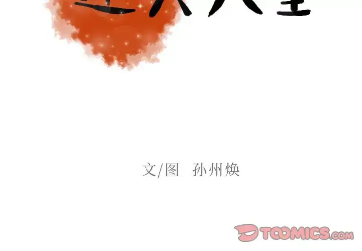 漫画《迷失天堂》第26章第2张图