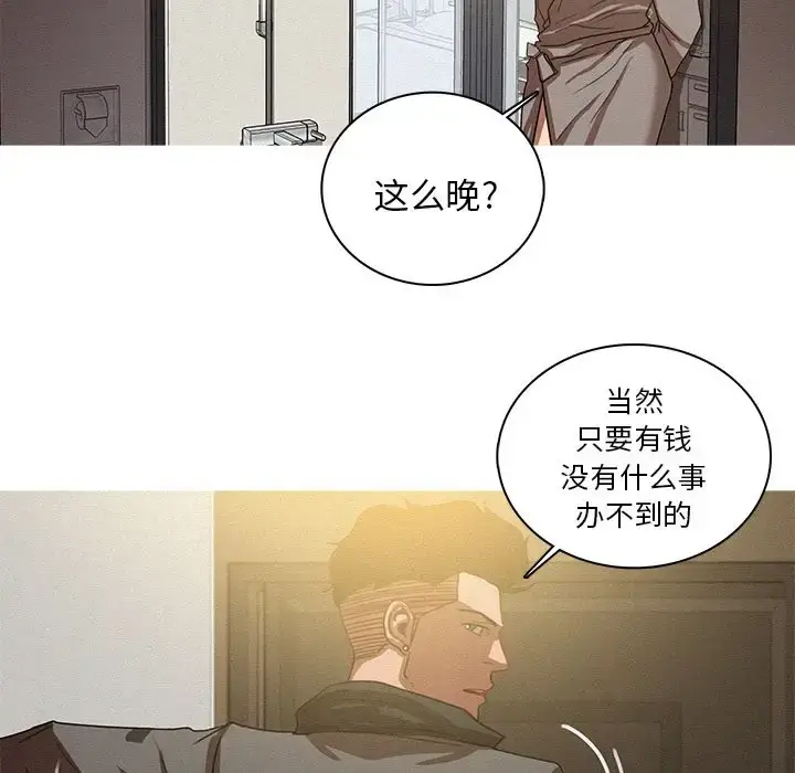 漫画《迷失天堂》第26章第51张图