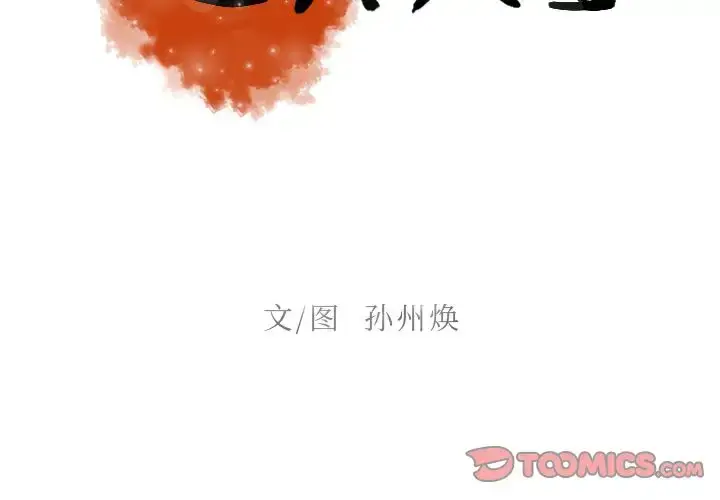 漫画《迷失天堂》第21章第2张图