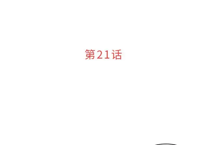 漫画《迷失天堂》第21章第3张图