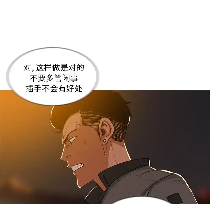 漫画《迷失天堂》第8章第43张图
