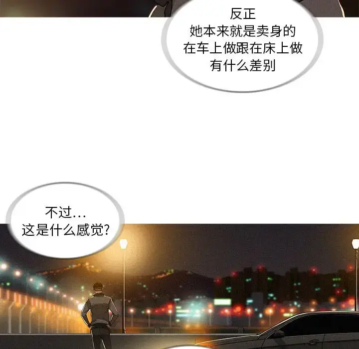 漫画《迷失天堂》第8章第44张图