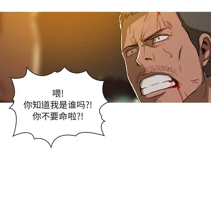 漫画《迷失天堂》第8章第72张图