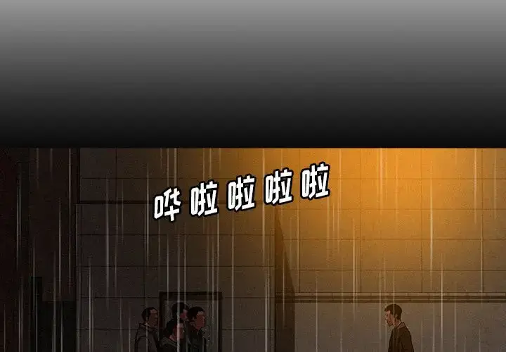 漫画《迷失天堂》第46话第4张图