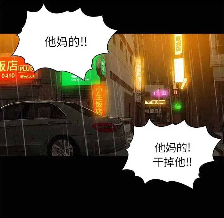 漫画《迷失天堂》第46话第45张图