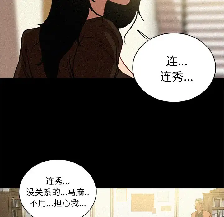 漫画《迷失天堂》第46话第77张图