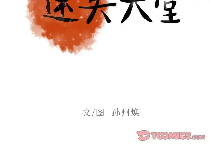 漫画《迷失天堂》第56话第2张图
