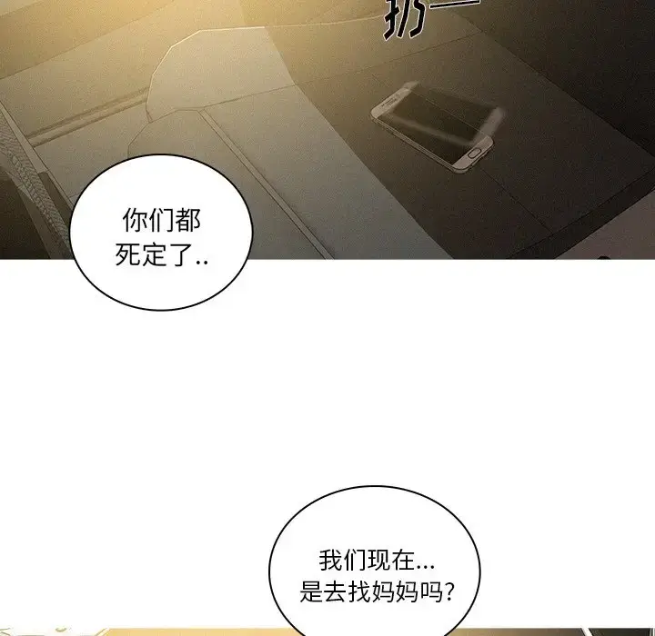 漫画《迷失天堂》第56话第23张图