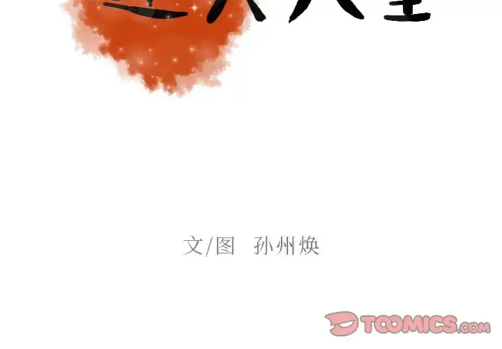 漫画《迷失天堂》第22章第2张图