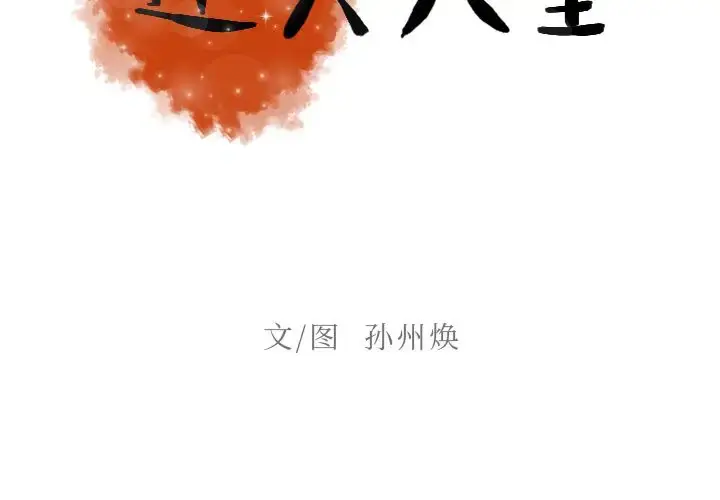 漫画《迷失天堂》第9章第2张图