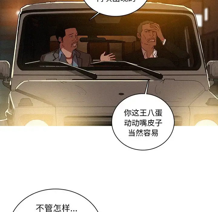 漫画《迷失天堂》第47话第32张图