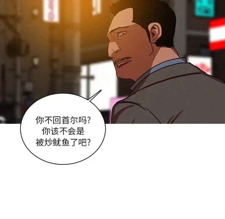 漫画《迷失天堂》第47话第38张图