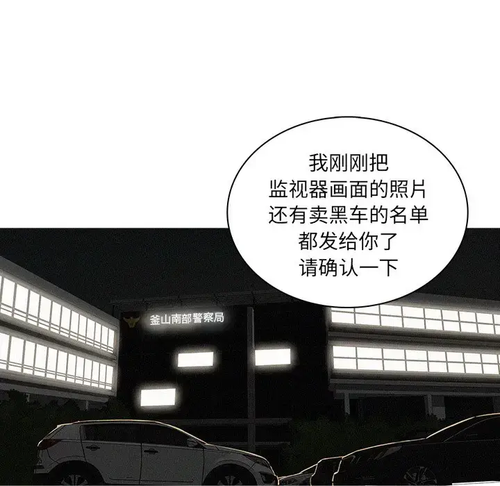 漫画《迷失天堂》第47话第45张图