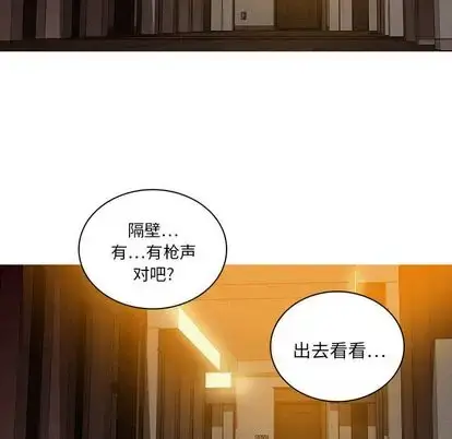 漫画《迷失天堂》第29章第44张图
