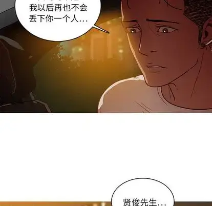 漫画《迷失天堂》第29章第68张图