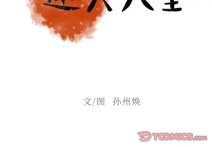漫画《迷失天堂》第54话第2张图