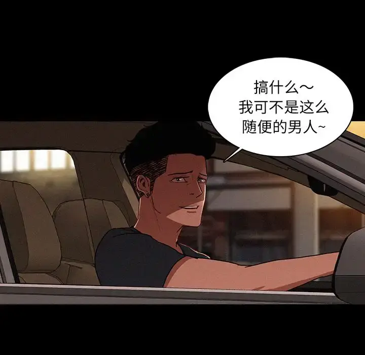 漫画《迷失天堂》第6章第36张图