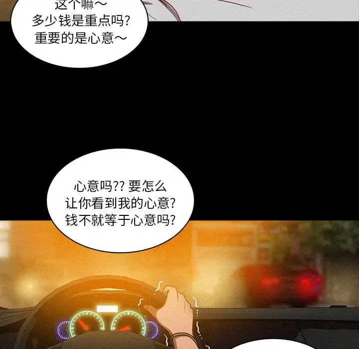 漫画《迷失天堂》第6章第58张图