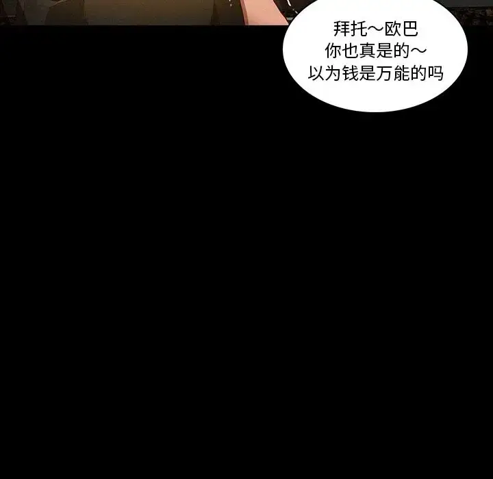 漫画《迷失天堂》第6章第59张图
