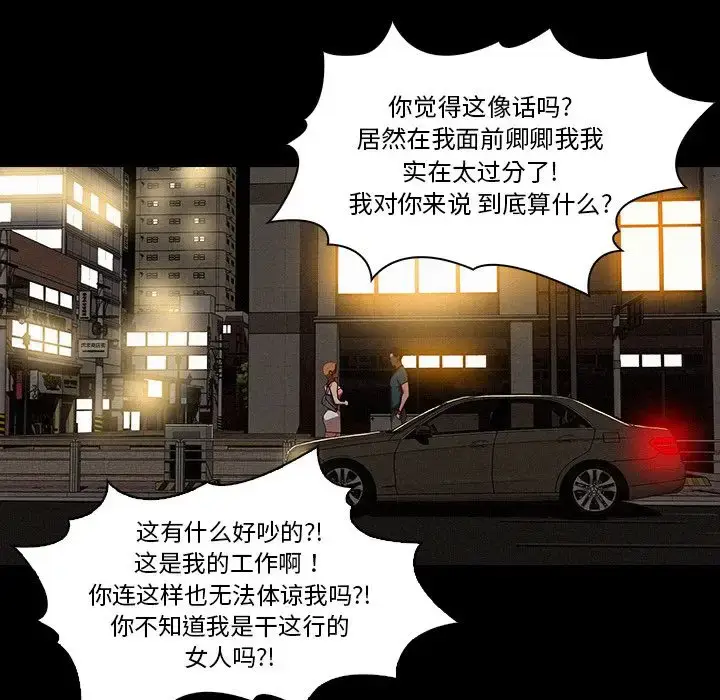 漫画《迷失天堂》第6章第60张图