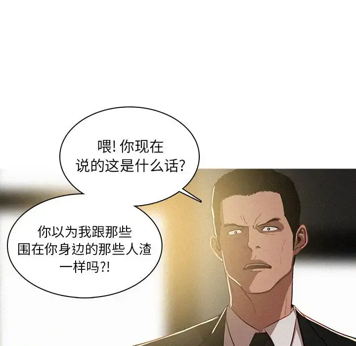 漫画《迷失天堂》第6章第83张图