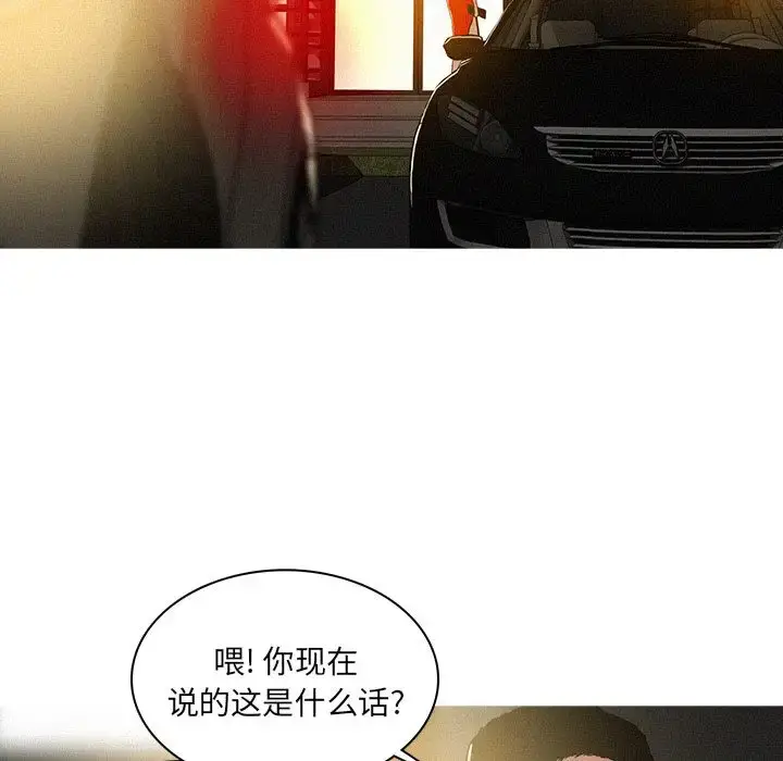 漫画《迷失天堂》第7章第11张图