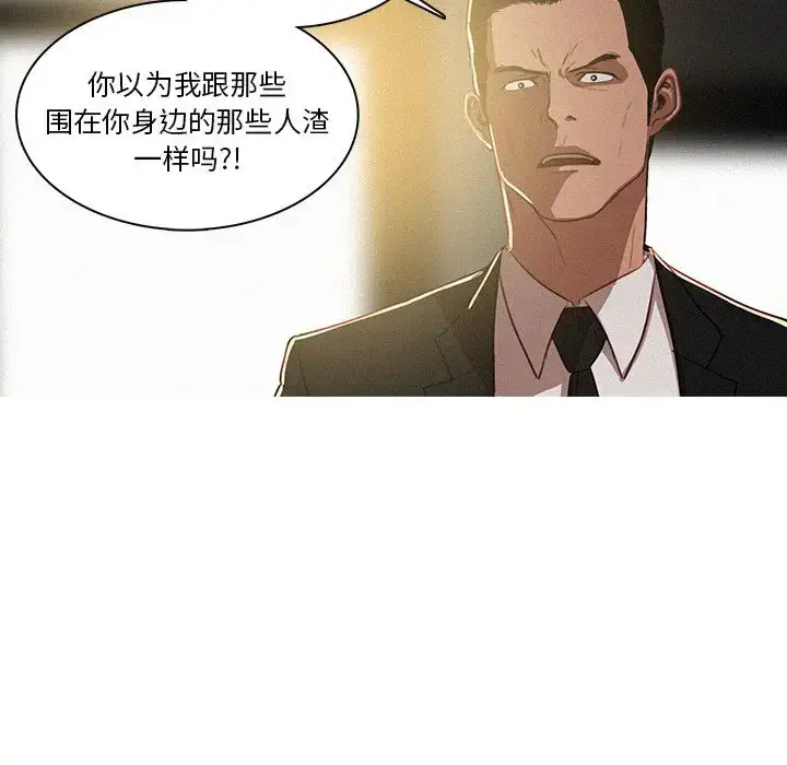 漫画《迷失天堂》第7章第12张图